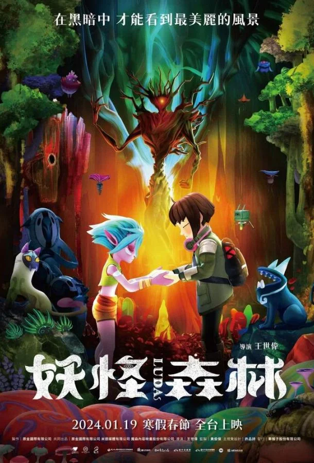 Луда: Дух леса 2024 смотреть мультфильм онлайн