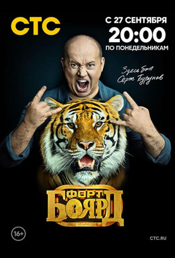 Форт Боярд: Возвращение Смотреть ТВ шоу 2019 онлайн