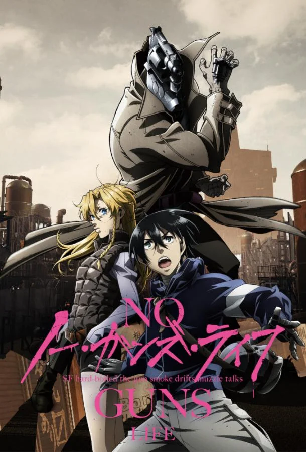 Жизнь без оружия Смотреть аниме-сериал 2019 онлайн