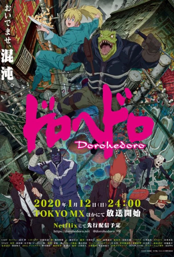 Дорохедоро Смотреть аниме-сериал 2020 онлайн