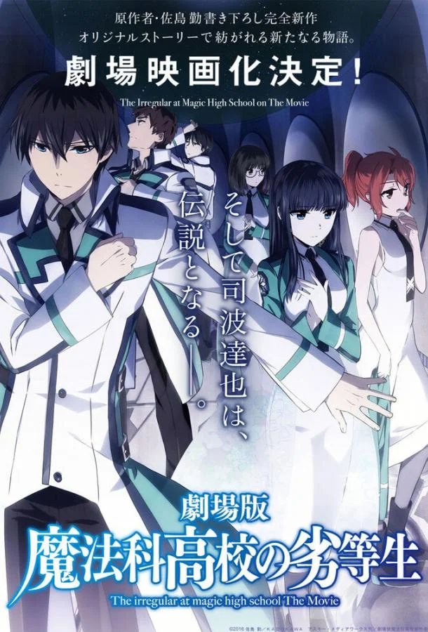 Непутёвый ученик в школе магии: Взывающая к звёздам 2016 смотреть аниме-фильм онлайн