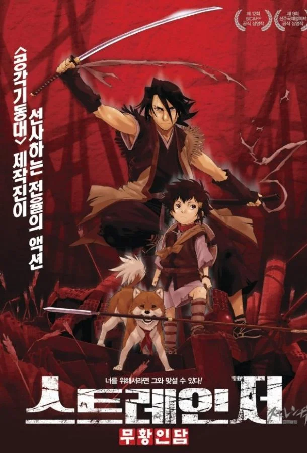 Меч чужака 2007 смотреть аниме-фильм онлайн