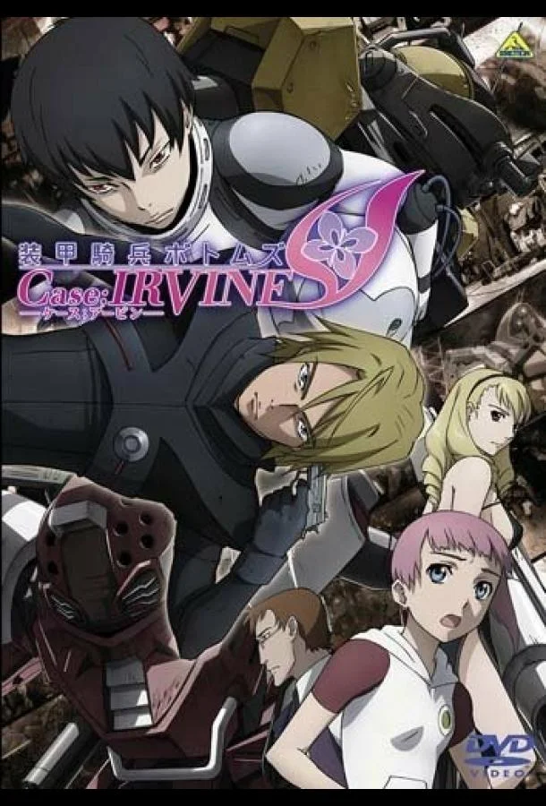 Бронированные воины Вотомы: Дело Ирвина 2010 смотреть аниме-фильм онлайн