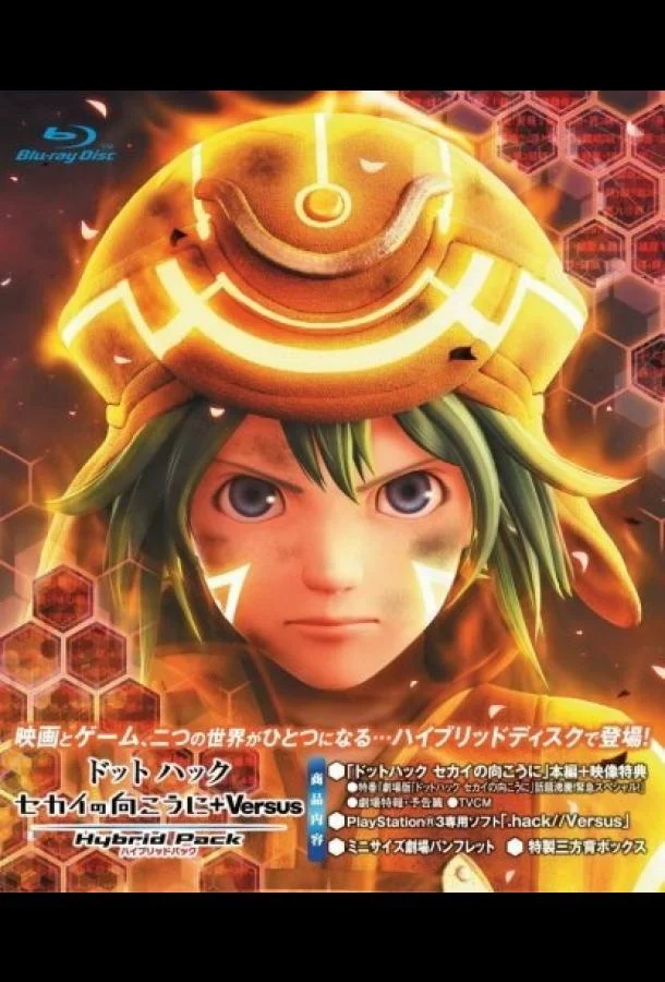 Взлом: По ту сторону мира 2012 смотреть аниме-фильм онлайн