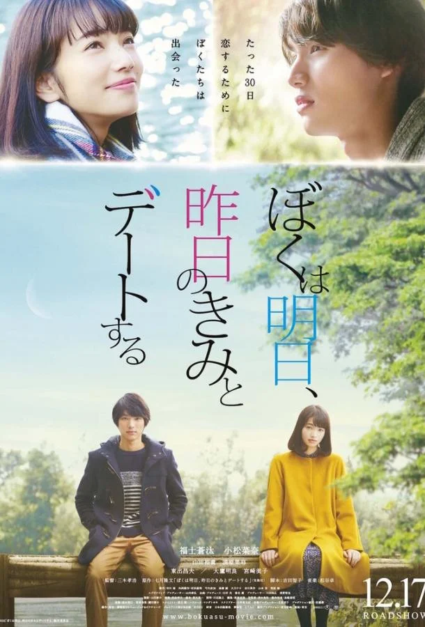 Завтра я встречаюсь со вчерашней тобой 2016 смотреть фильм онлайн