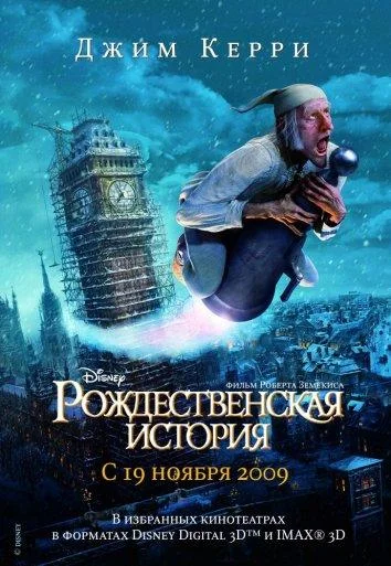Рождественская История 2009 смотреть мультфильм онлайн