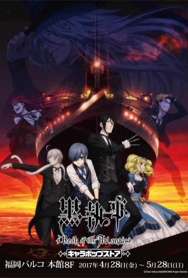 Тёмный дворецкий: Книга Атлантики 2017 смотреть аниме-фильм онлайн