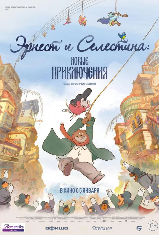 Эрнест и Селестина: Новые приключения 2022 смотреть мультфильм онлайн