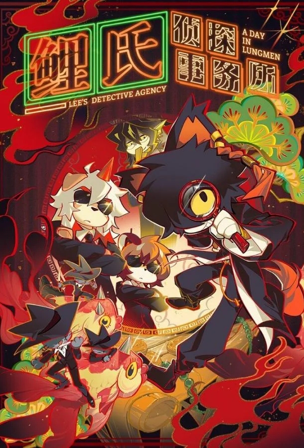 Детективное агентство Ли Смотреть аниме-сериал 2022 онлайн