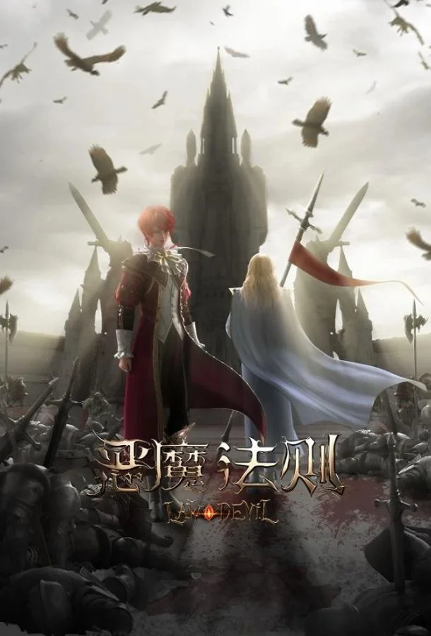 Закон дьявола Смотреть аниме-сериал 2023 онлайн