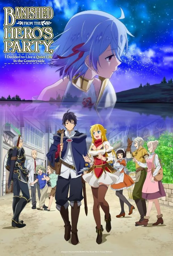 Меня выгнали из гильдии героев потому что я был плохим компаньоном, поэтому я решил неспешно жить в глуши Смотреть аниме-сериал 2021 онлайн