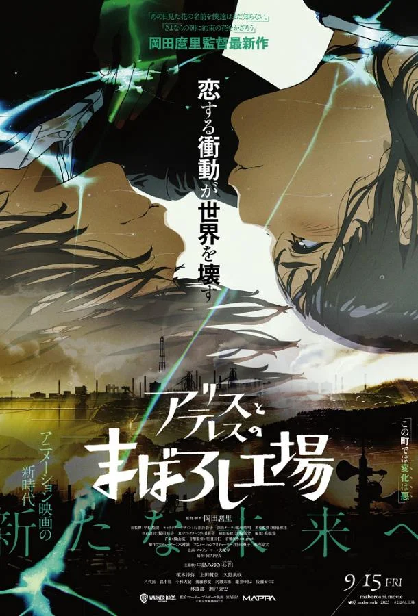 Фабрика иллюзий Алисы и Терезы 2023 смотреть аниме-фильм онлайн