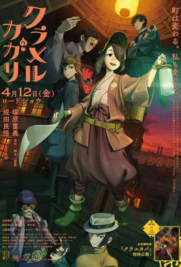 Ослепляющая Кагари 2024 смотреть аниме-фильм онлайн