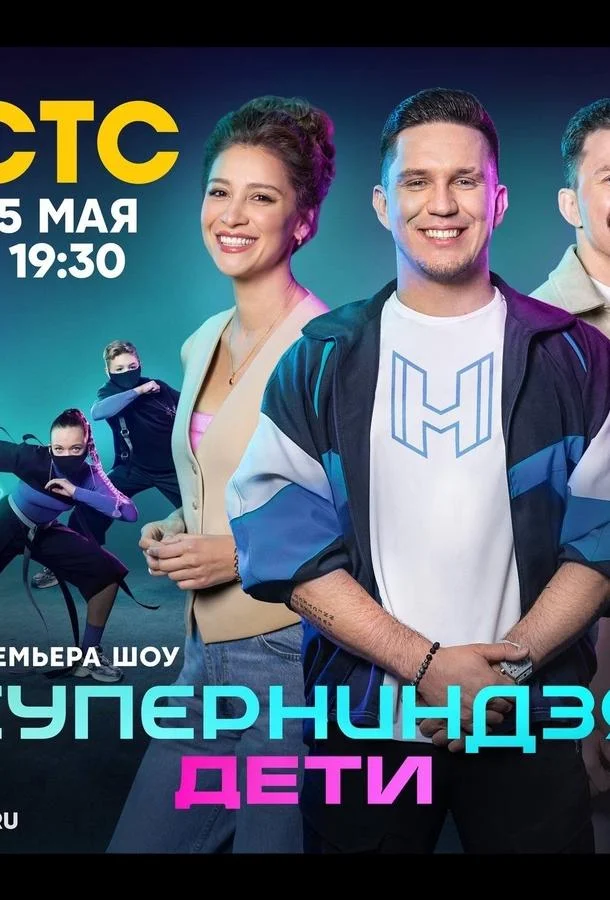 Суперниндзя. Дети Смотреть ТВ шоу 2024 онлайн