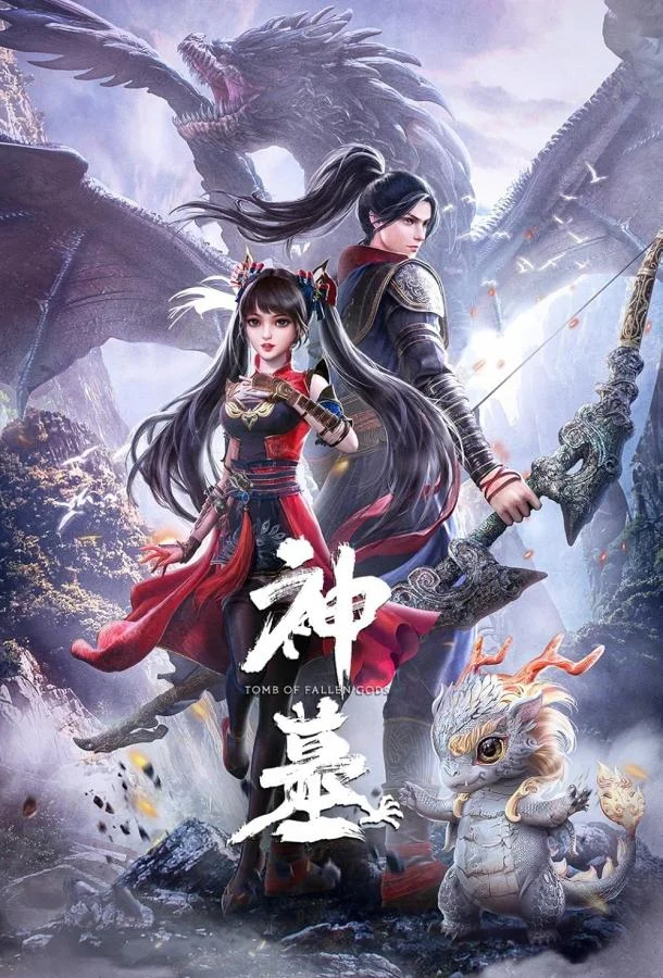 Гробница богов Смотреть аниме-сериал 2022 онлайн