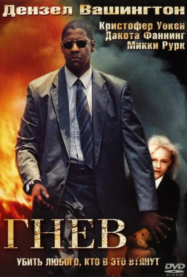 Гнев 2004 смотреть фильм онлайн