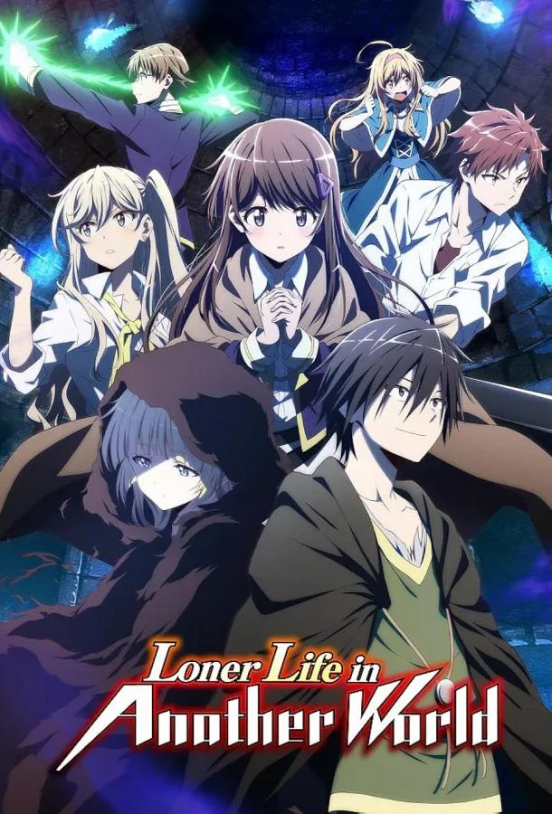 Нападение одиночки на иной мир Смотреть аниме-сериал 2024 онлайн