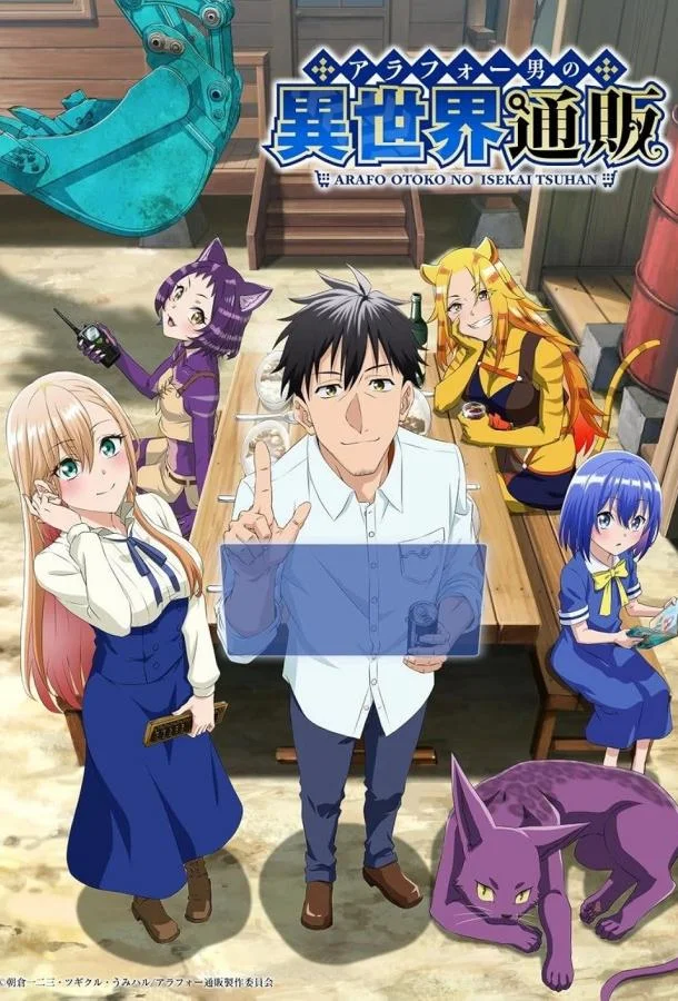 Жизнь сорокалетнего мужчины в другом мире Смотреть аниме-сериал 2025 онлайн