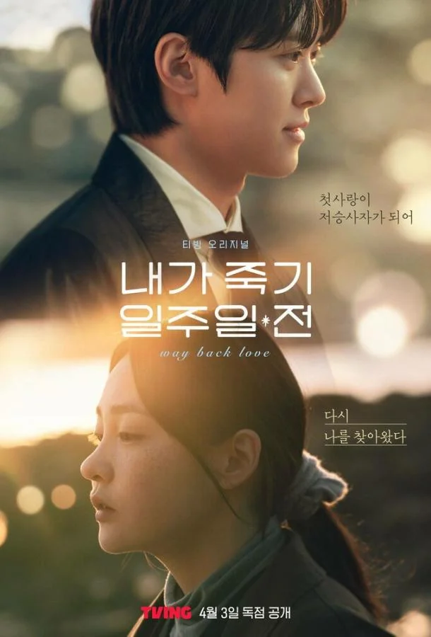 За неделю до моей смерти / За неделю до того, как я умру Смотреть сериал 2025 онлайн