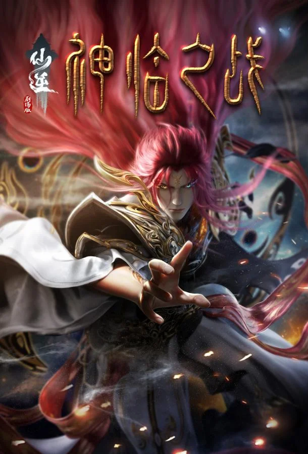 Противостояние святого: Битва пришествия богов 2025 смотреть аниме-фильм онлайн