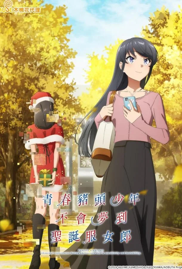 Этот глупый свин не понимает мечту Санта-Клауса Смотреть аниме-сериал 2025 онлайн