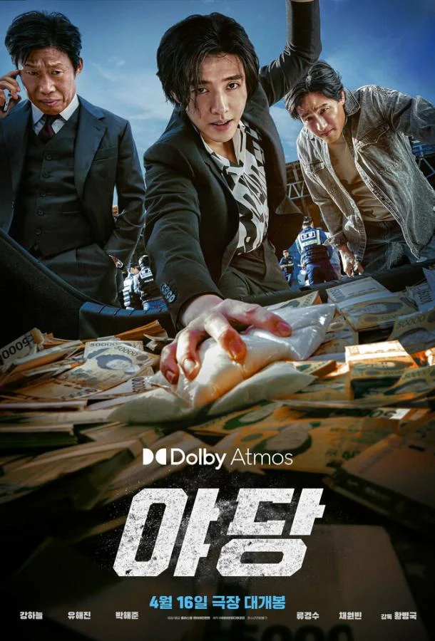 Стукач 2025 смотреть фильм онлайн