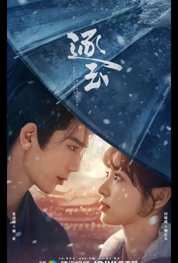 В погоне за нефритом Смотреть сериал 2026 онлайн