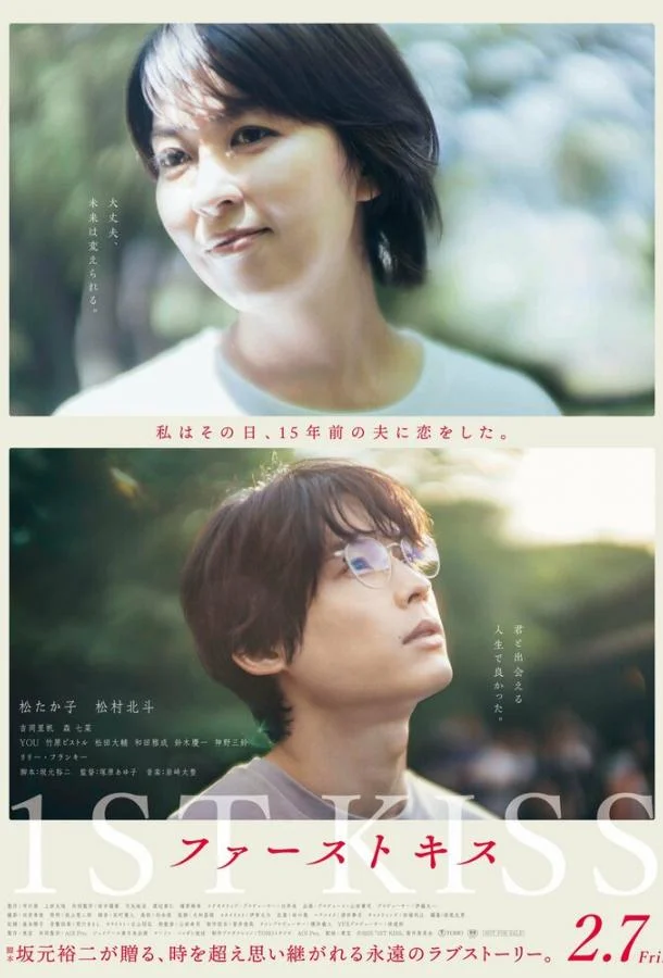 Первый поцелуй 2025 смотреть фильм онлайн