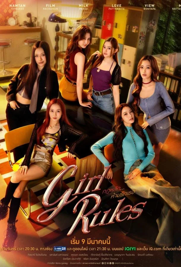 Правила девушек Смотреть сериал 2026 онлайн