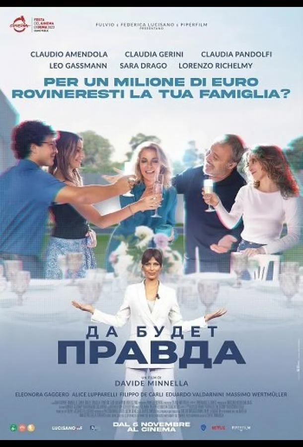 Да будет правда 2025 смотреть фильм онлайн