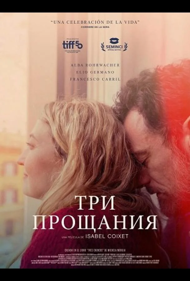 Три прощания 2025 смотреть фильм онлайн