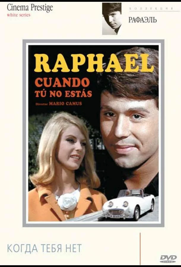 Когда тебя нет 1966 смотреть фильм онлайн