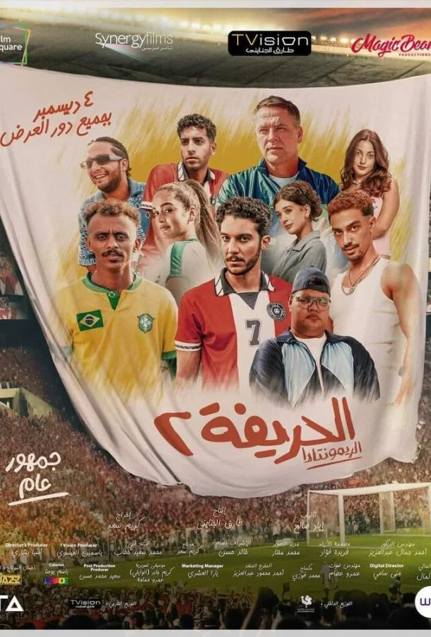 Футболисты 2: Возвращение 2024 смотреть фильм онлайн