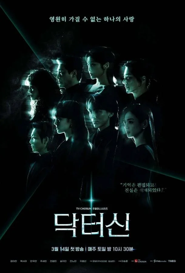 Доктор Щин / Доктор Син Смотреть сериал 2026 онлайн